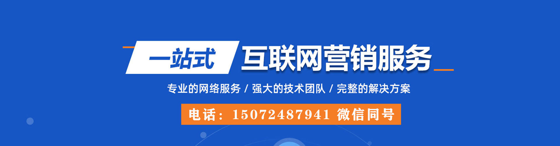 金水网络推广竞价